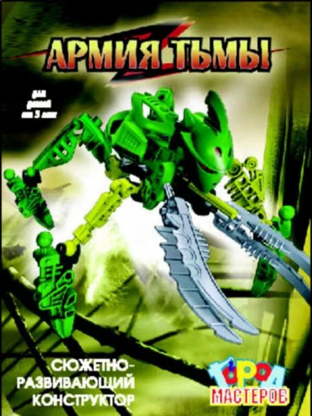 Verbis (Visorak) (Glopo Dreambuilder Knockoff-Bionicle)