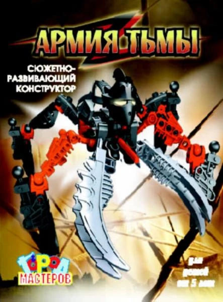 Aracius (Visorak) (Glopo Dreambuilder Knockoff-Bionicle)