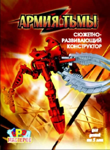 Magnus (Visorak) (Glopo Dreambuilder Knockoff-Bionicle)